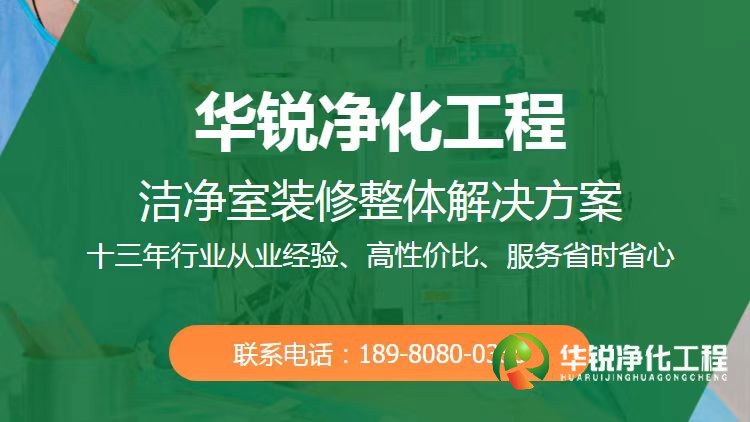 天津特殊科室净化工程公司如何选择